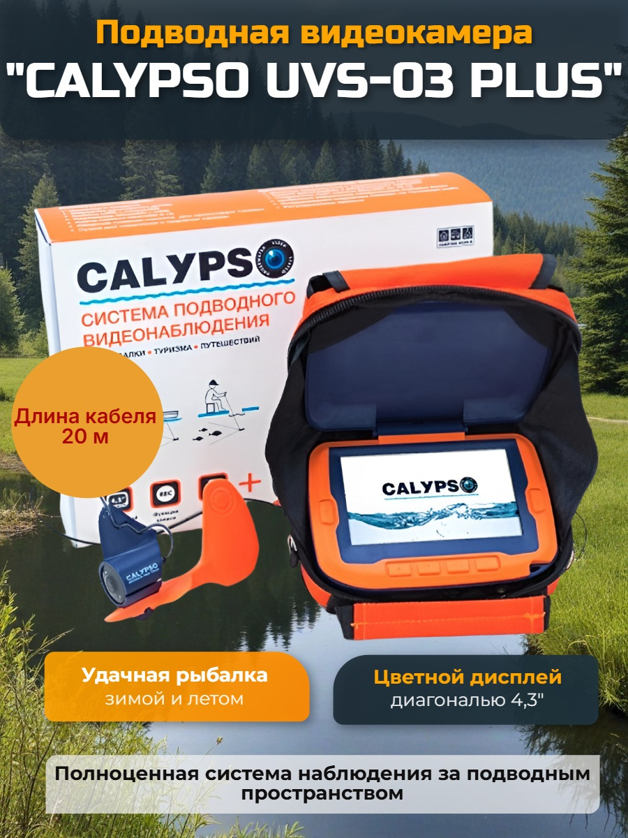 Подводная видеокамера для рыбалки CALYPSO UVS-03 PLUS