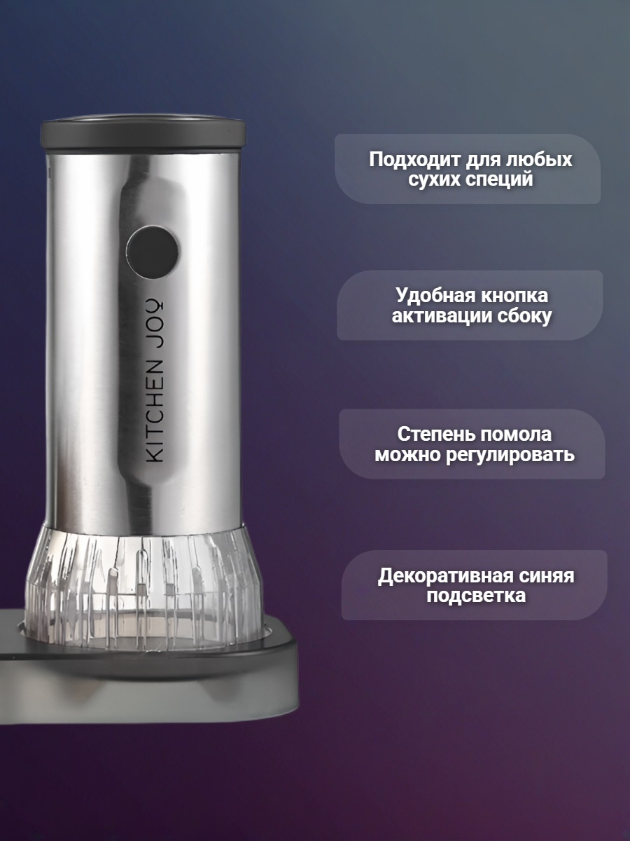 Мельница для специй Kitchen Joy Mill Set KJ-MSB (батарейки)