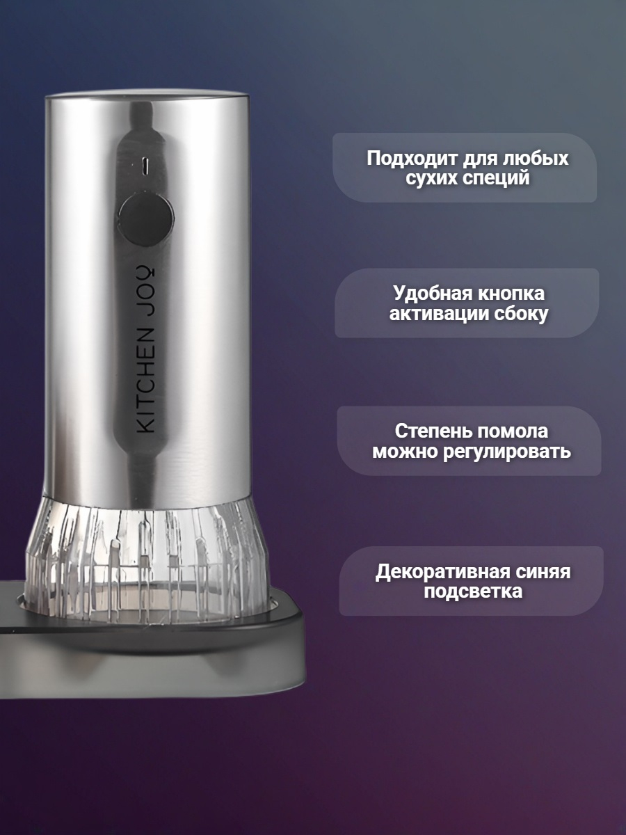 Мельница для специй Kitchen Joy Mill Set KJ-MSRB (аккумулятор)