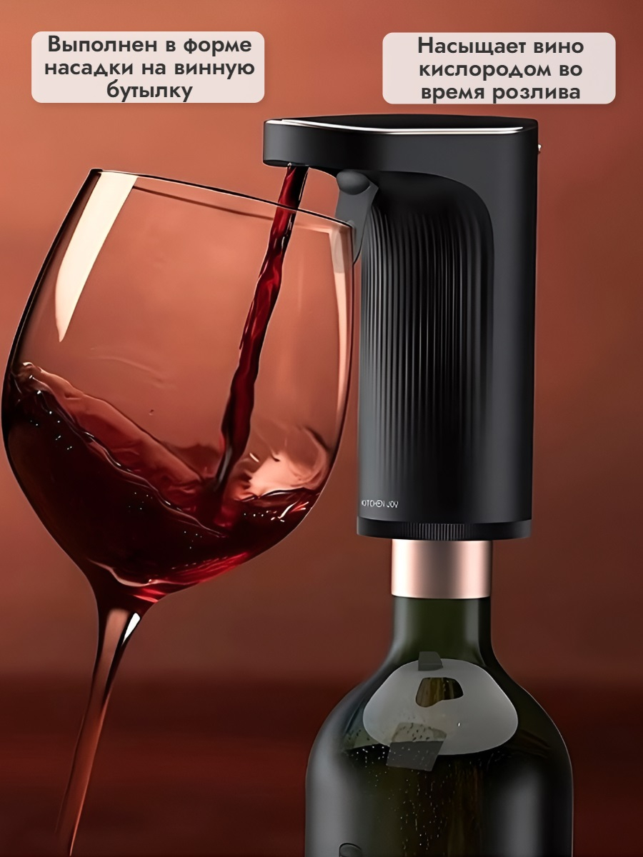 Сенсорный аэратор для вина Kitchen Joy Wine Aerator KJ-XFJQ01, с дозатором