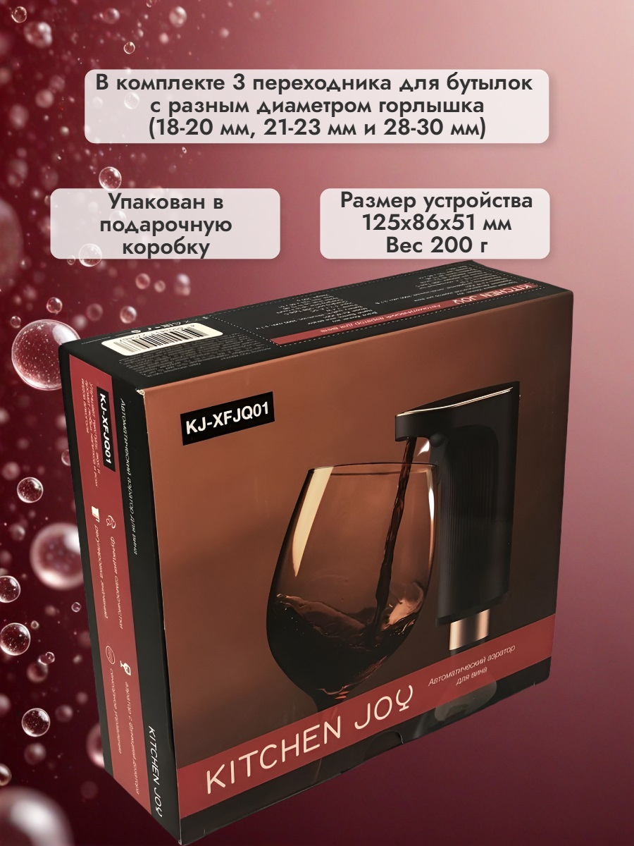 Сенсорный аэратор для вина Kitchen Joy Wine Aerator KJ-XFJQ01, с дозатором