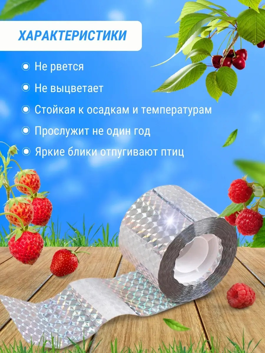 Светоотражающая лента для отпугивания птиц 4,8 см * 110 м 