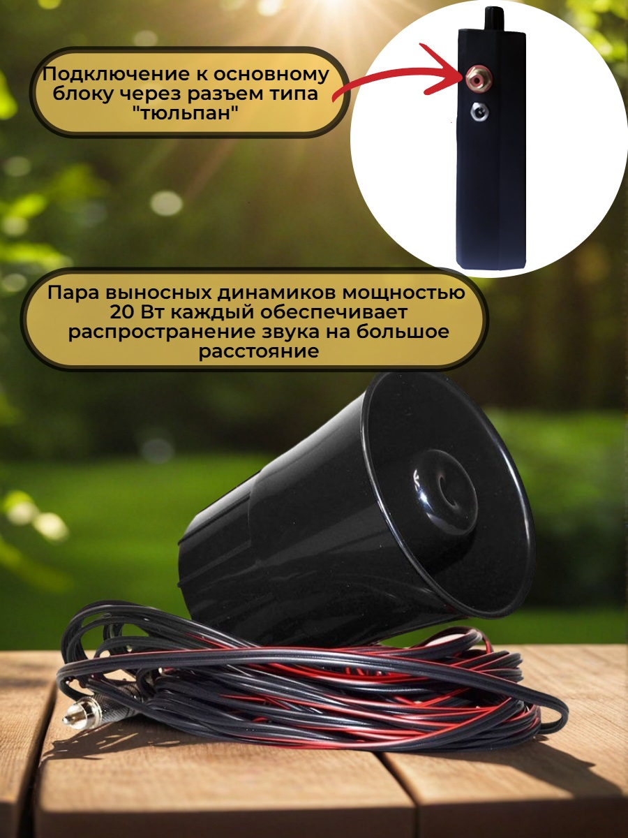 Звуковой отпугиватель птиц «Коршун-8 с двумя динамиками» 