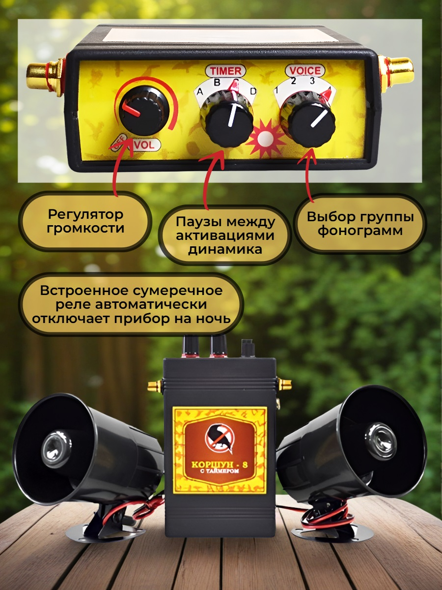 Звуковой отпугиватель птиц «Коршун-8 с двумя динамиками» 
