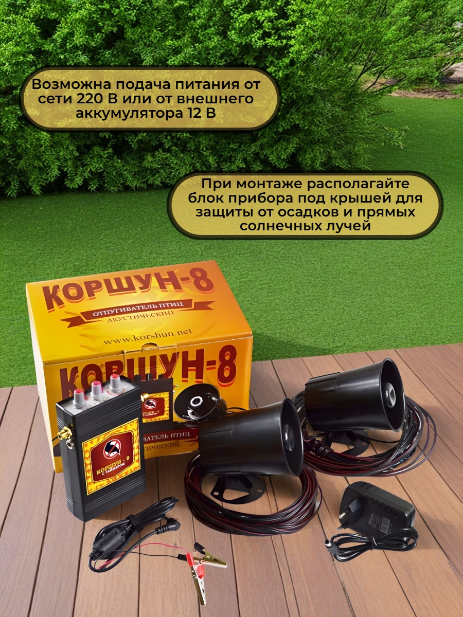 Звуковой отпугиватель птиц «Коршун-8 с двумя динамиками» 
