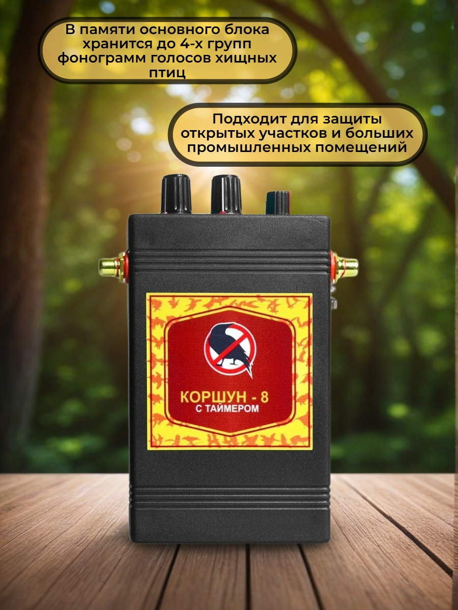 Звуковой отпугиватель птиц «Коршун-8 с двумя динамиками» 