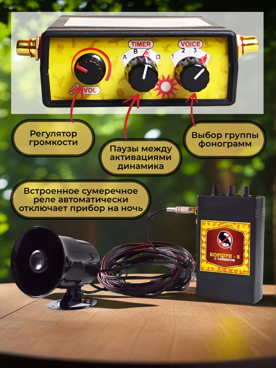 Звуковой отпугиватель птиц «Коршун-8 с одним динамиком» 