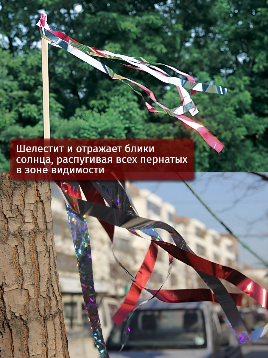 Светоотражающая лента на 200 метров для отпугивания птиц