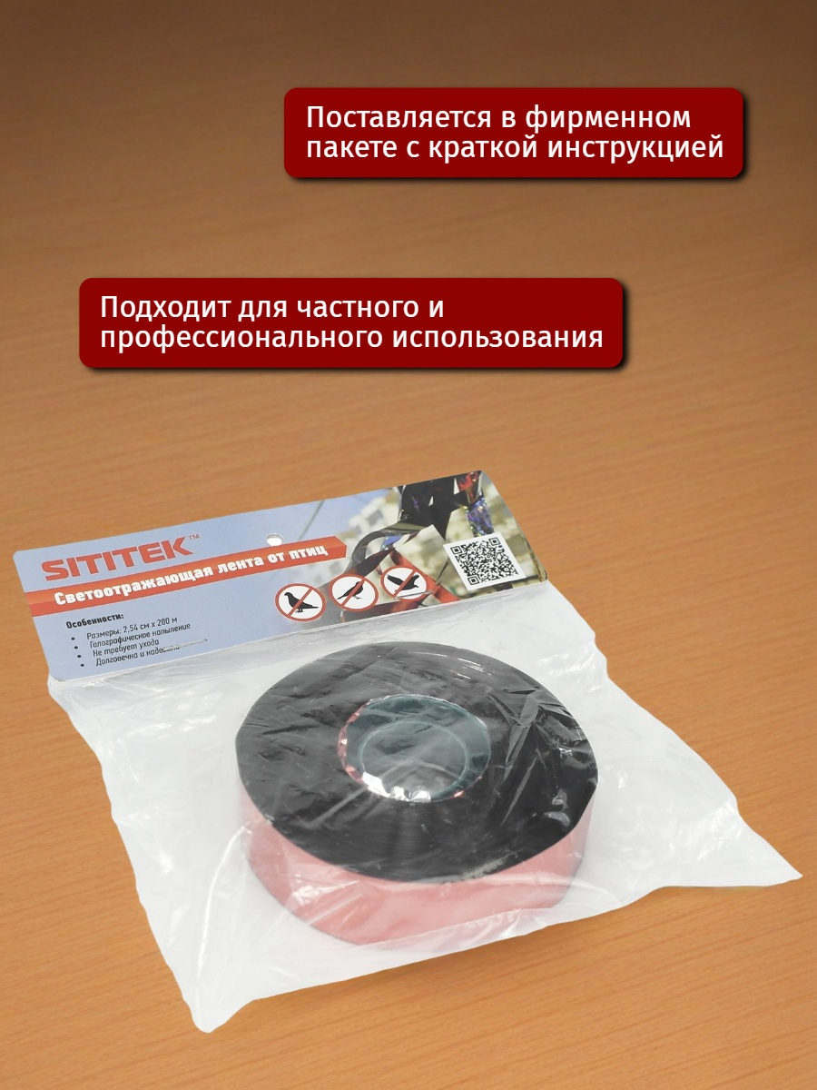 Светоотражающая лента на 200 метров для отпугивания птиц
