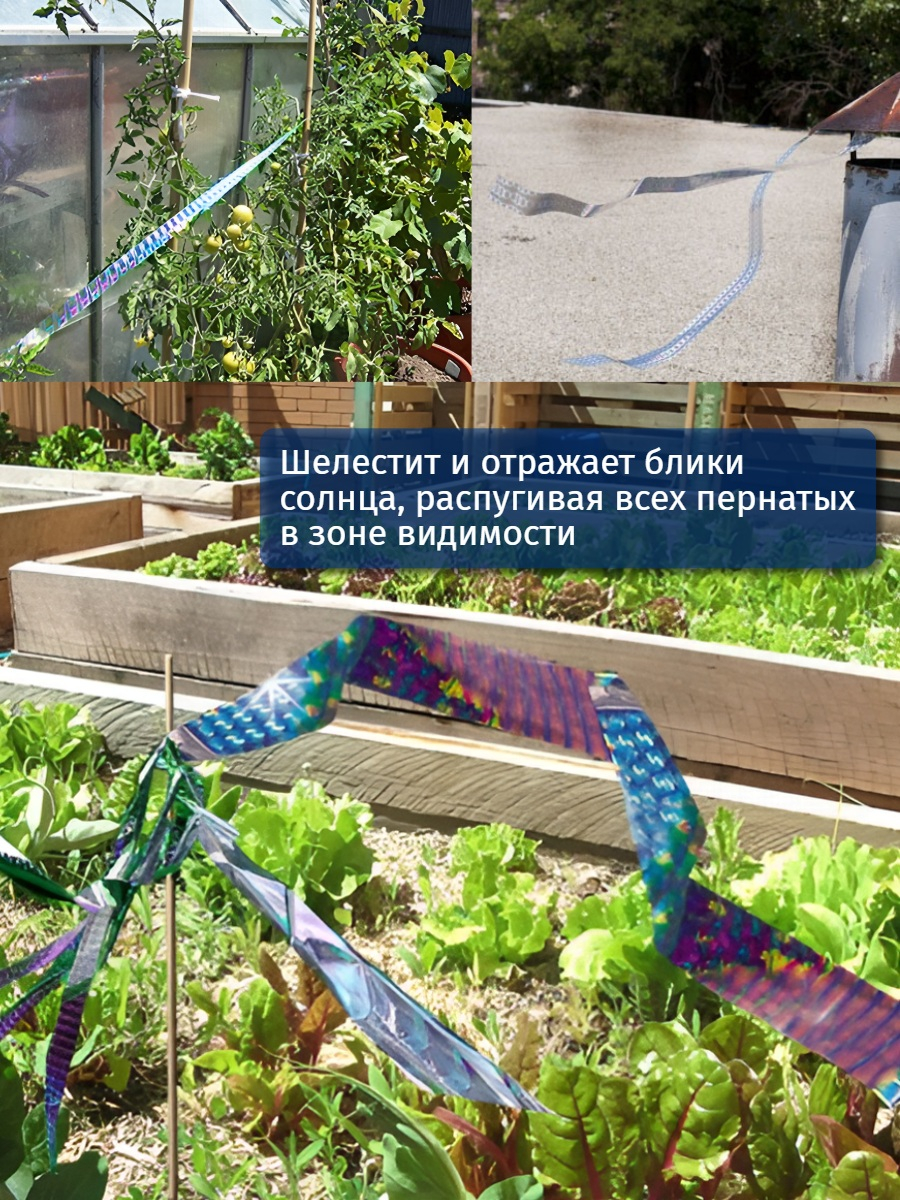 Светоотражающая лента для отпугивания птиц, 200 м (радужная)