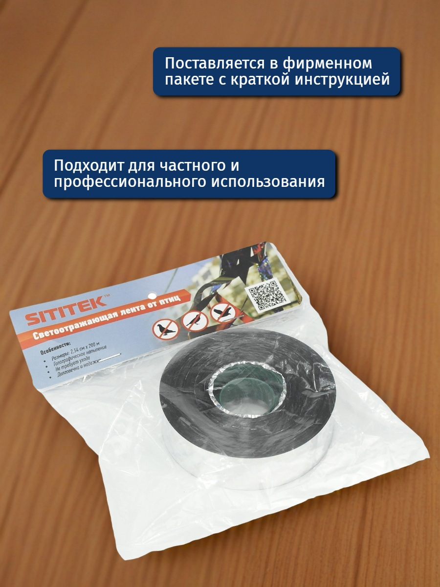 Светоотражающая лента для отпугивания птиц, 200 м (радужная)