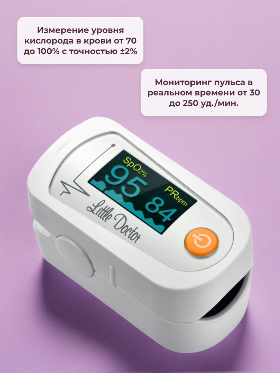Пульсоксиметр Little Doctor MD300C23