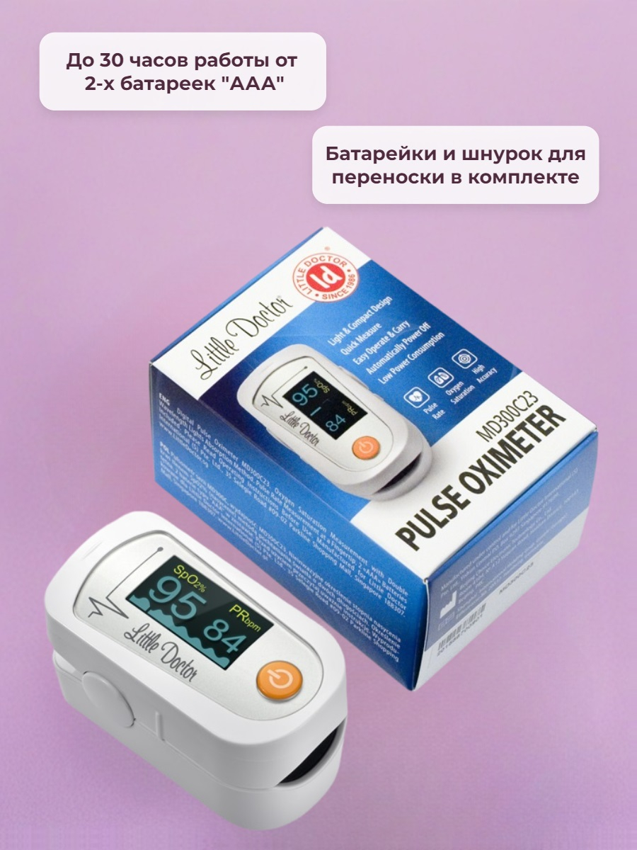 Пульсоксиметр Little Doctor MD300C23
