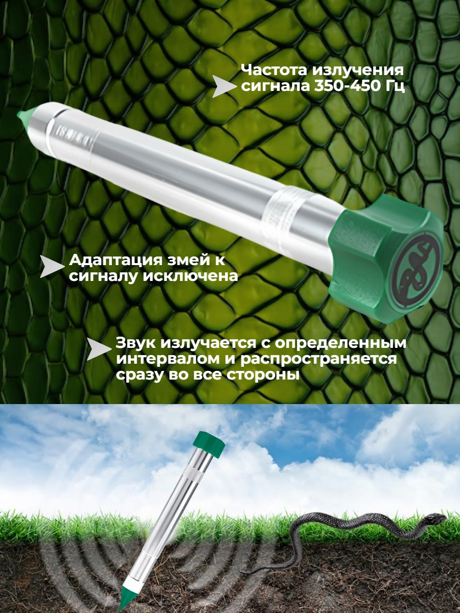 Электронный отпугиватель змей LS-107