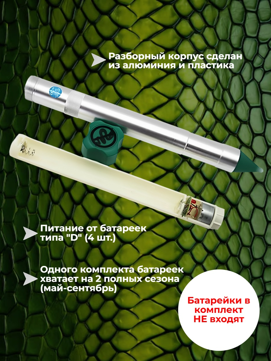 Электронный отпугиватель змей LS-107