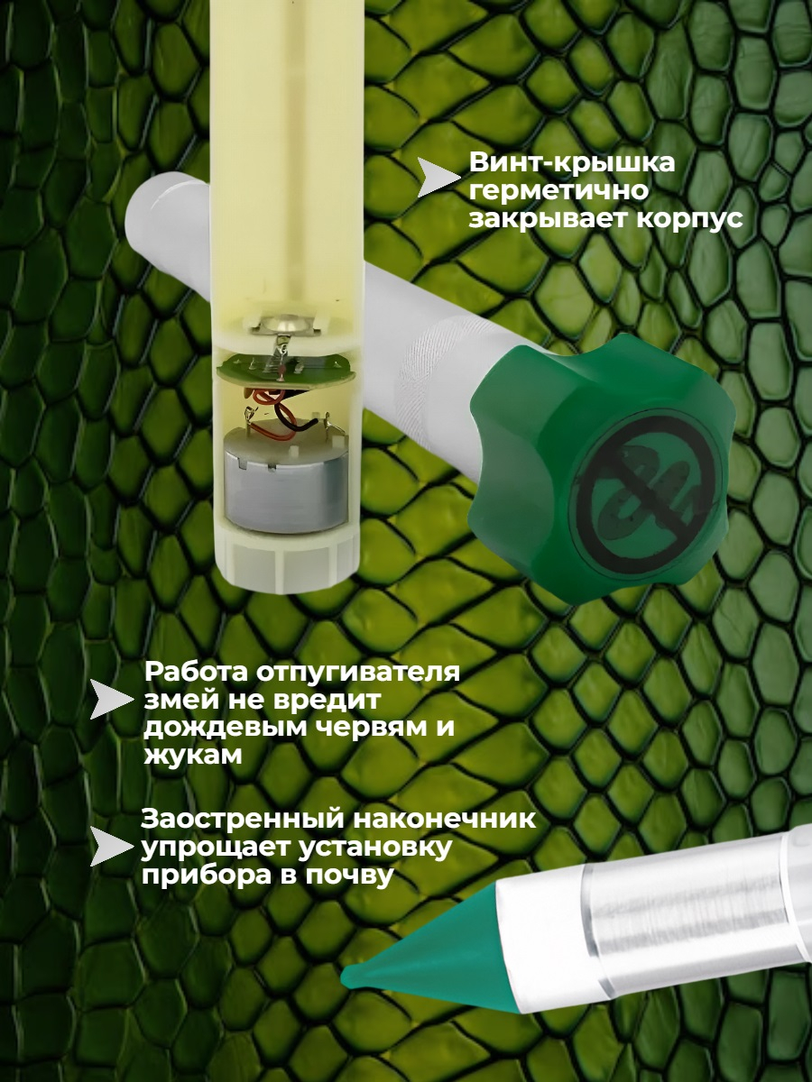 Электронный отпугиватель змей LS-107