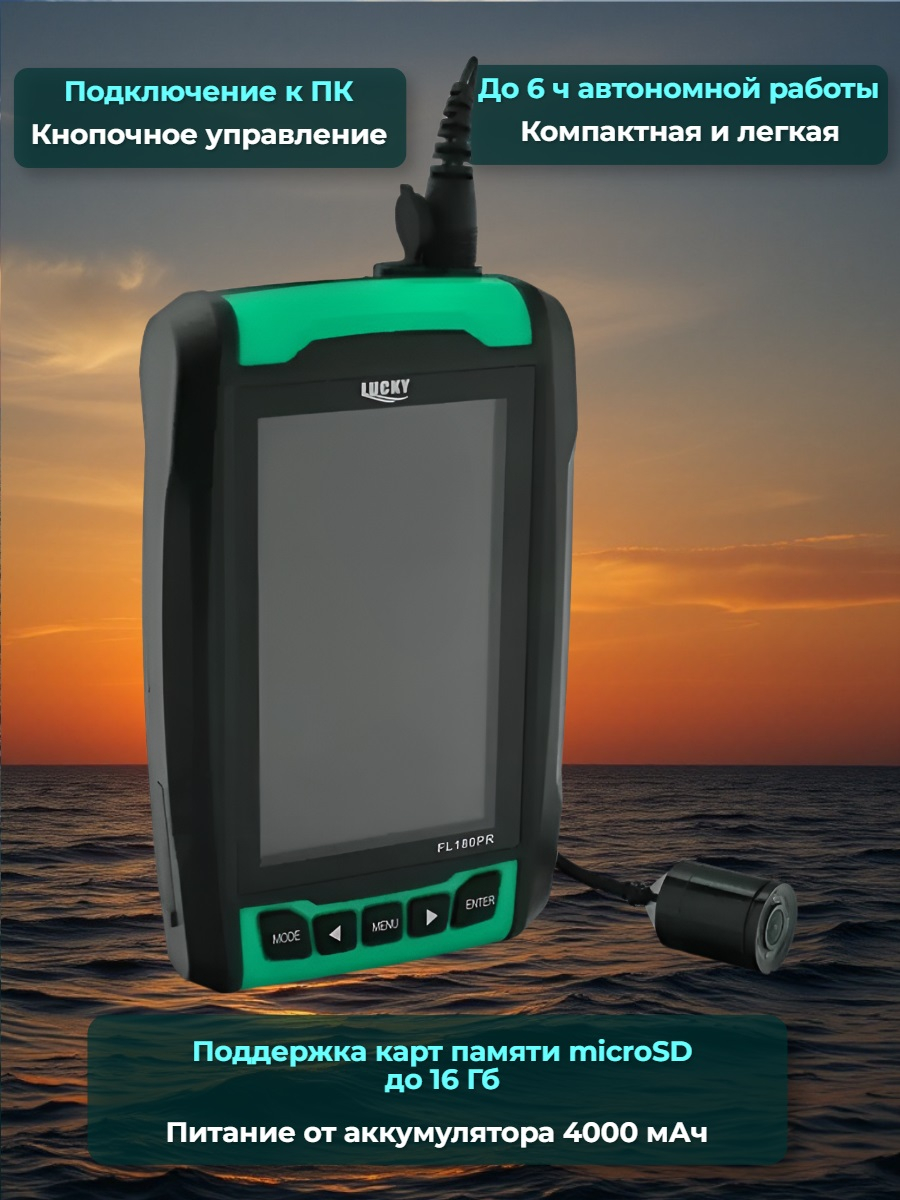 Видеокамера для рыбалки Lucky FL180PR