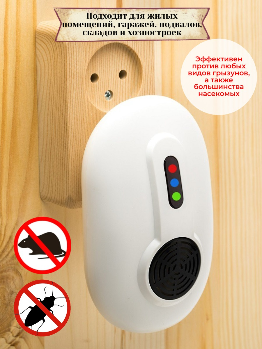 Отпугиватель грызунов и насекомых Мангуст SD-042 3в1