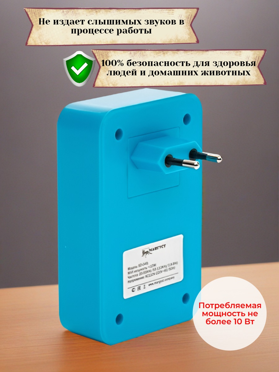 Отпугиватель грызунов и насекомых 2 в 1 Мангуст SD-049