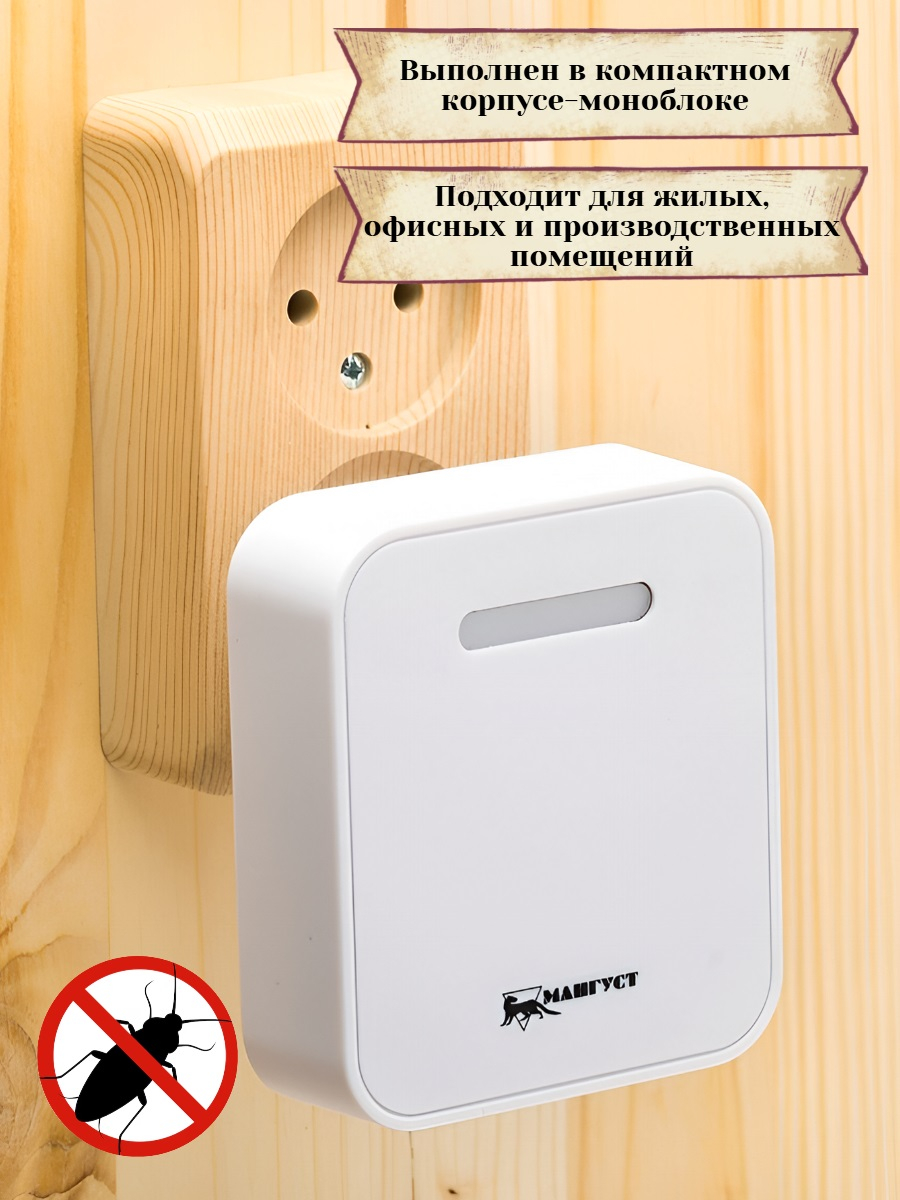 Отпугиватель тараканов Мангуст SD-050
