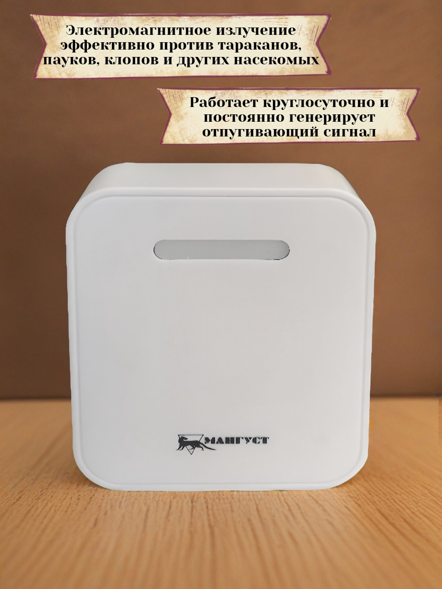 Отпугиватель тараканов Мангуст SD-050