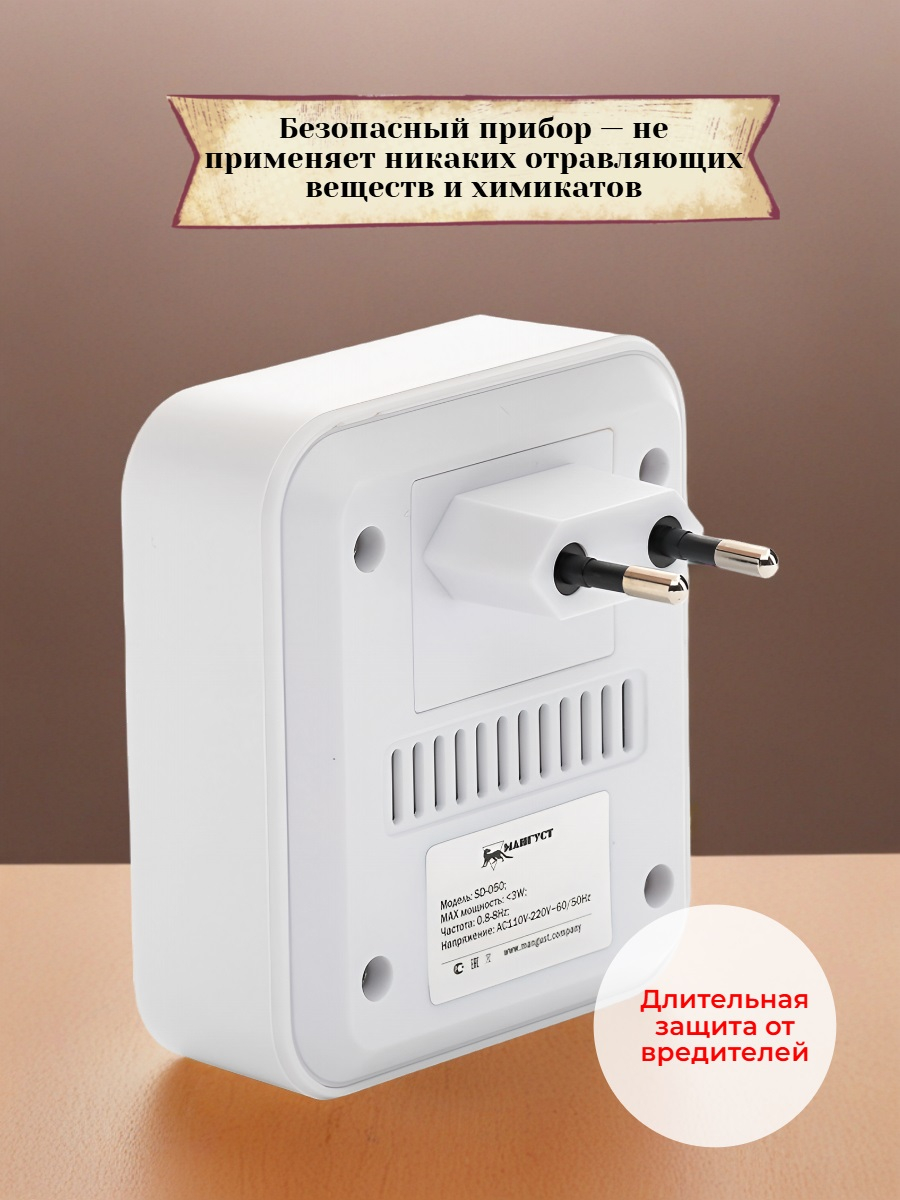 Отпугиватель тараканов Мангуст SD-050