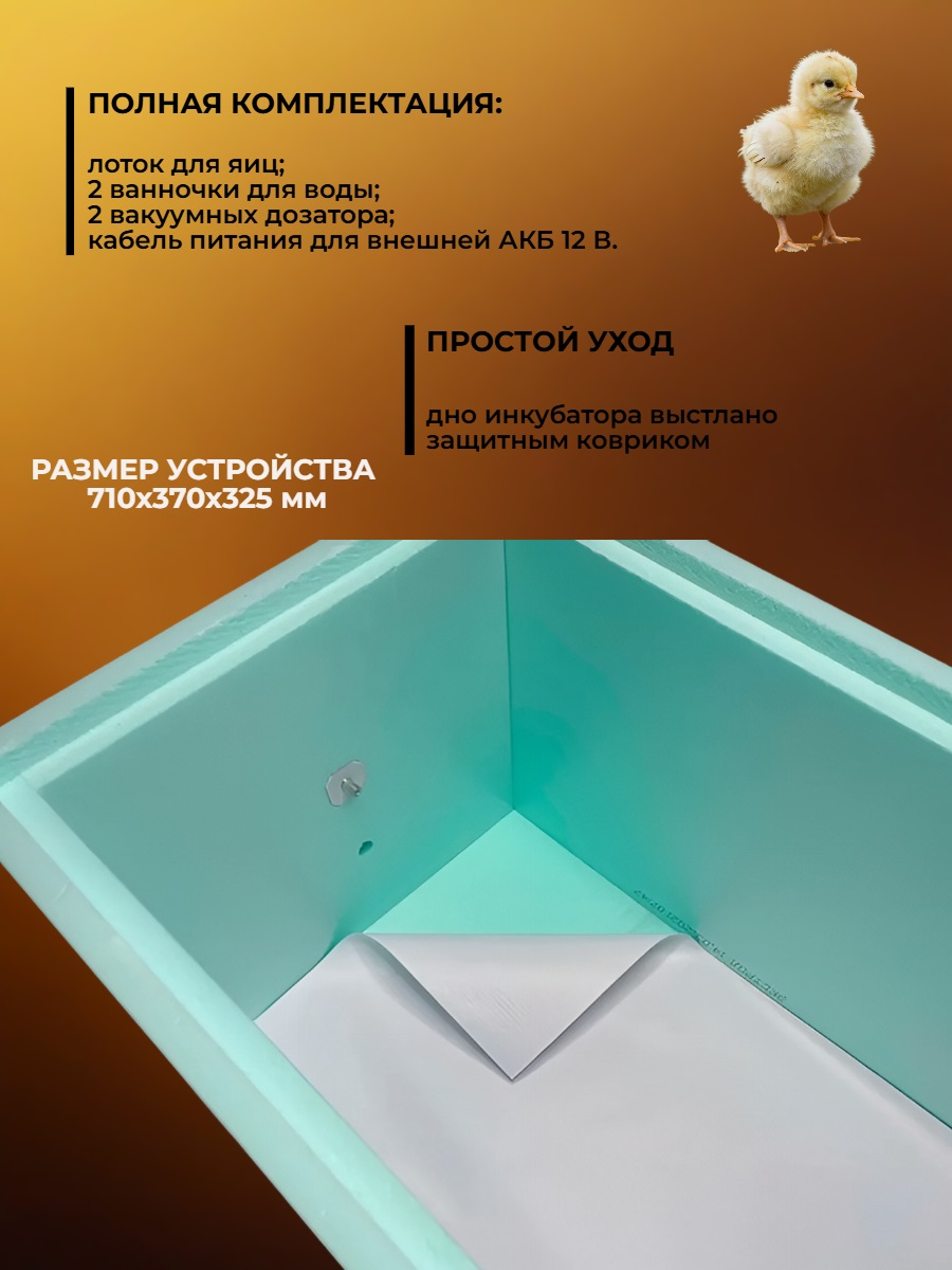 Инкубатор автоматический «Матрица ДЕЛИ» — М (с алюминиевым лотком)