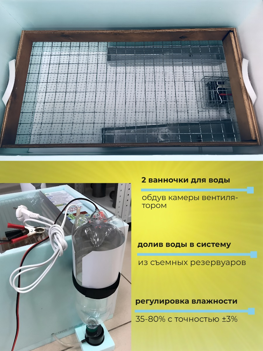 Инкубатор автоматический  «Матрица ДЕЛИ» на 72 яйца