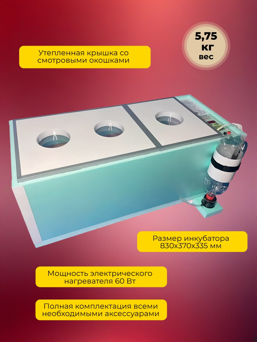 Инкубатор автоматический «Матрица ВЕГАС» — М (с алюминиевым лотком)