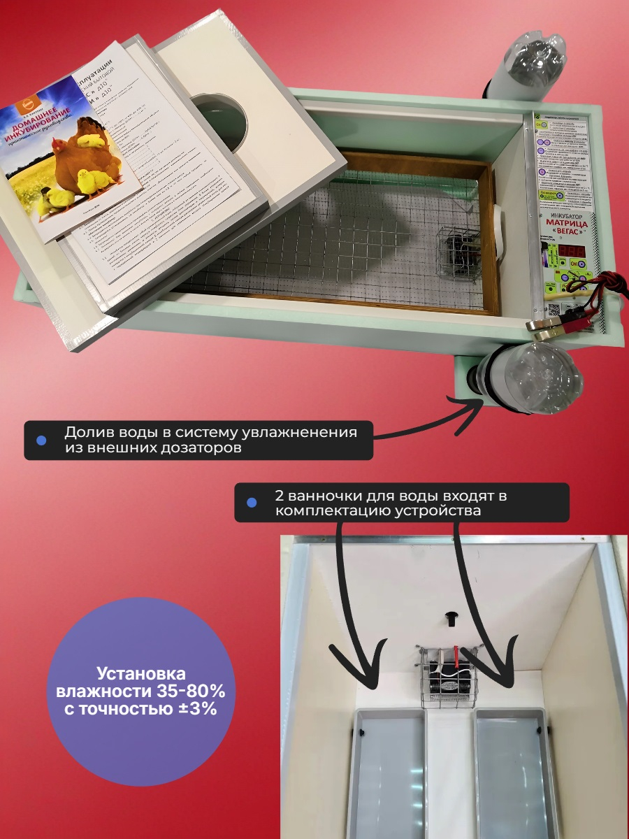 Инкубатор «Матрица ВЕГАС» автоматический на 90 яиц