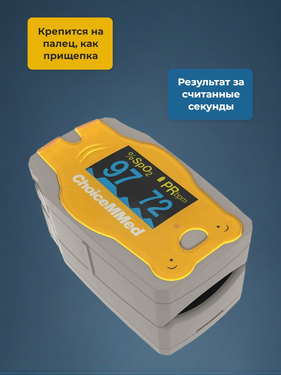 Пульсоксиметр CHOICEMMED MD300C5 для детей от 3 до 10 лет