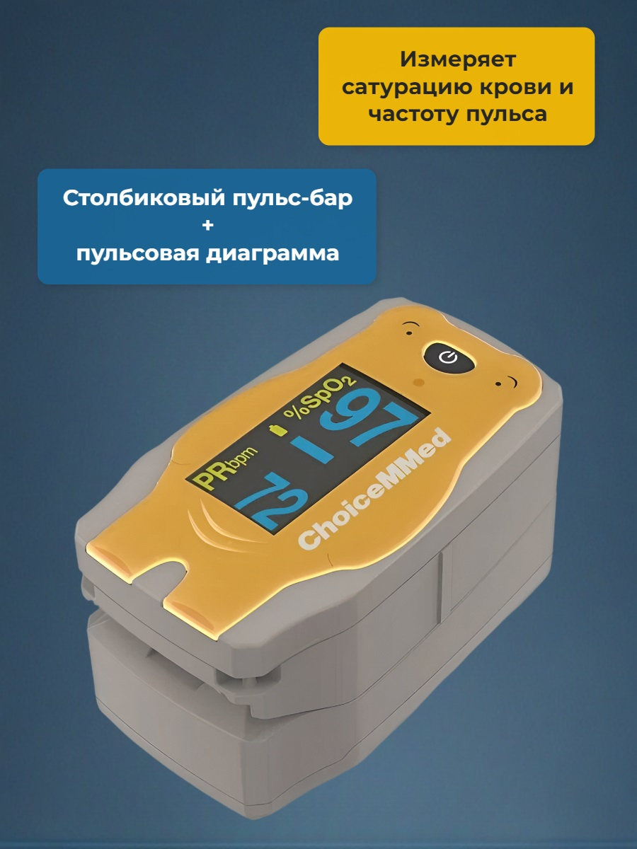 Пульсоксиметр CHOICEMMED MD300C5 для детей от 3 до 10 лет