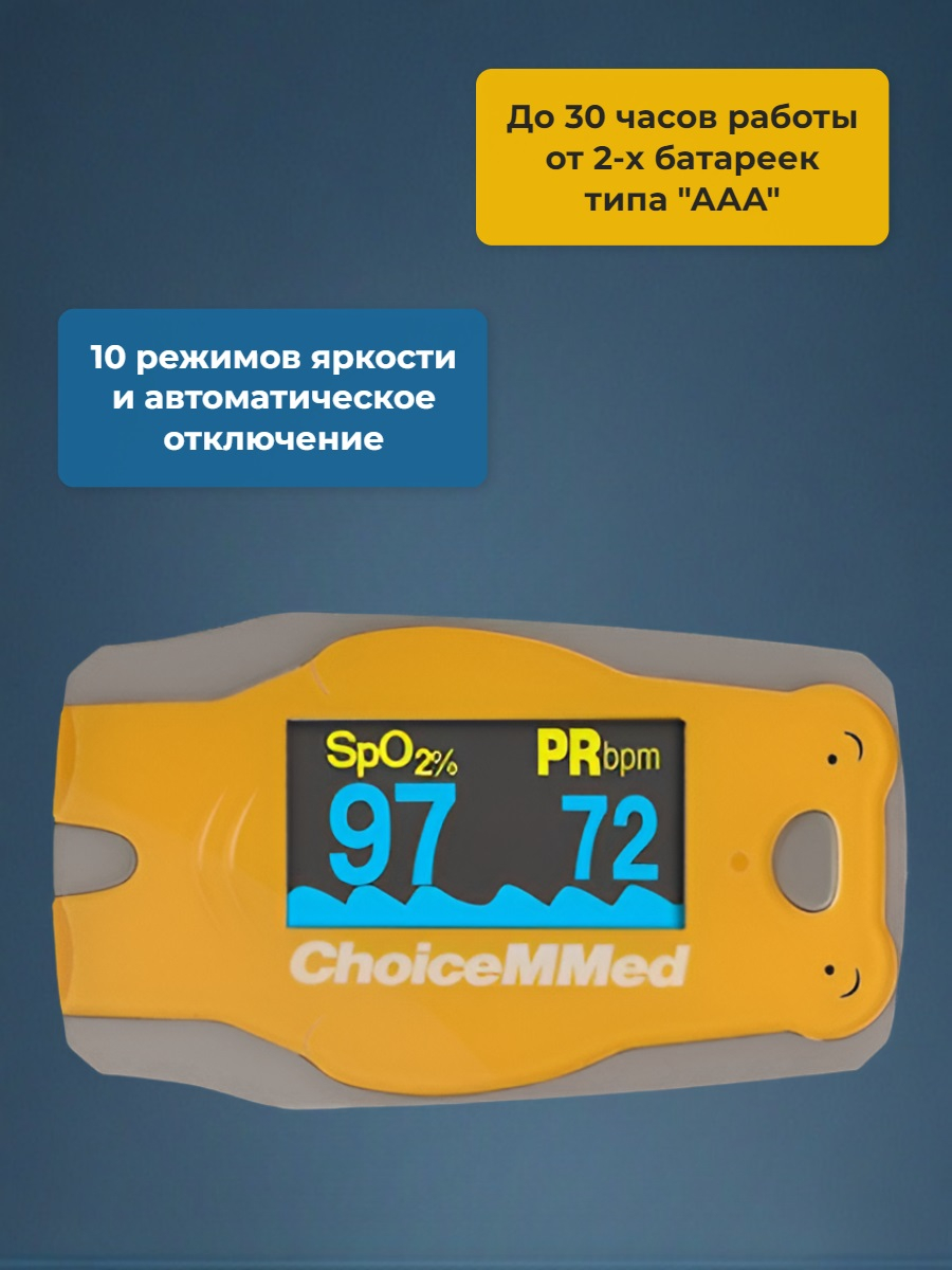 Пульсоксиметр CHOICEMMED MD300C5 для детей от 3 до 10 лет
