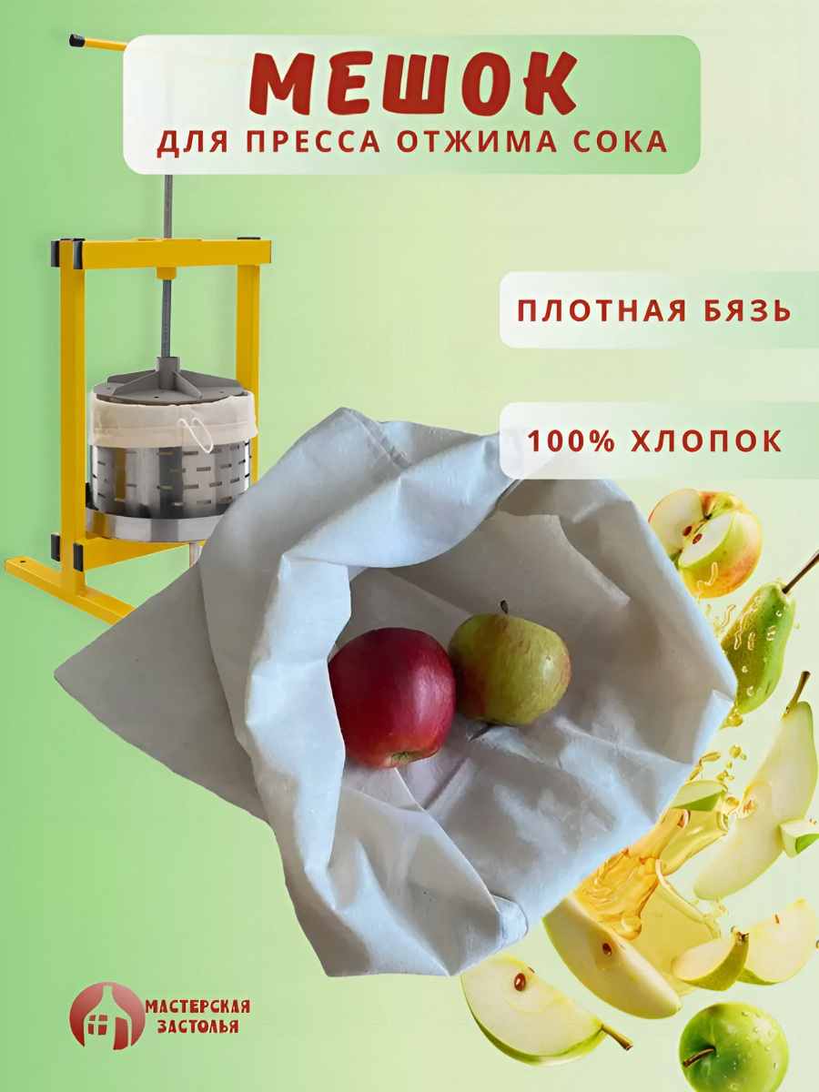 Мешок для пресса Мастерская застолья