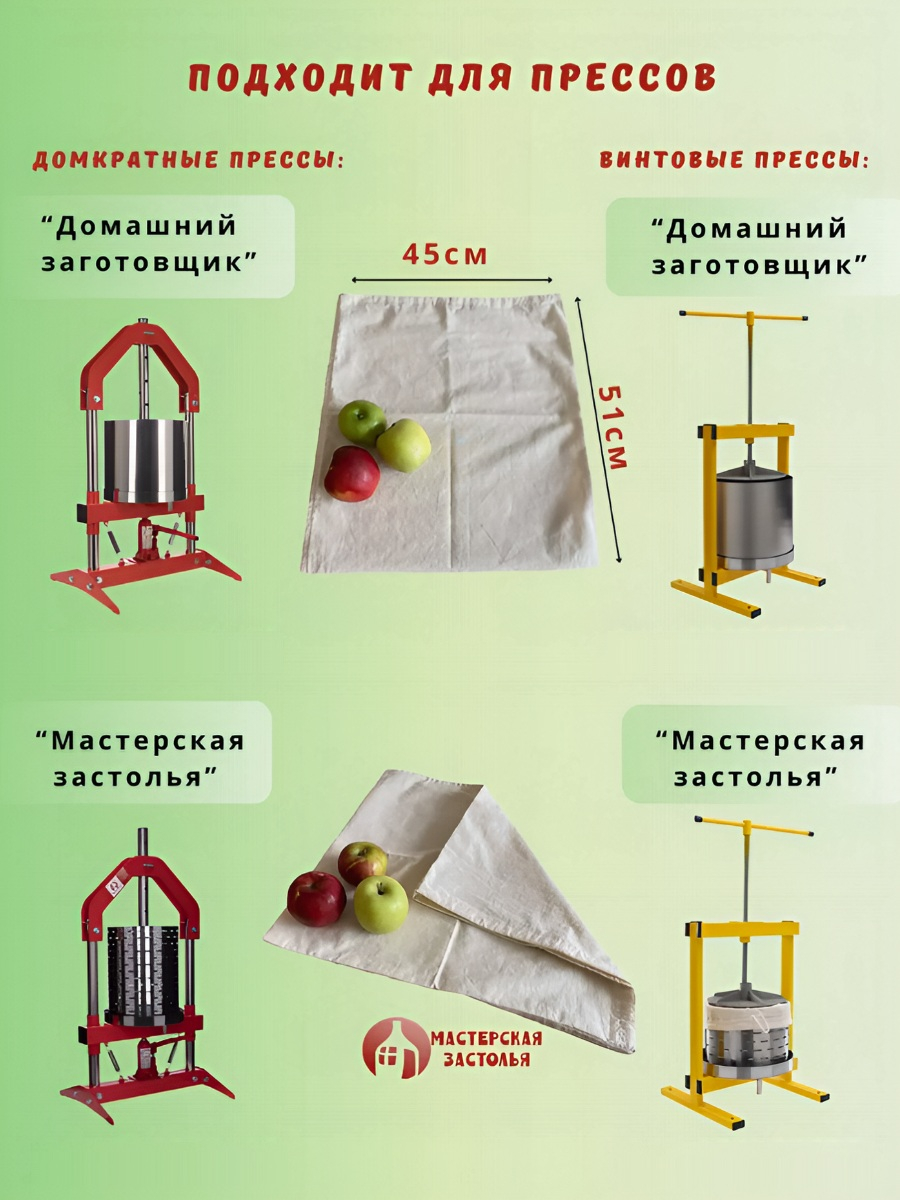 Мешок для пресса Мастерская застолья