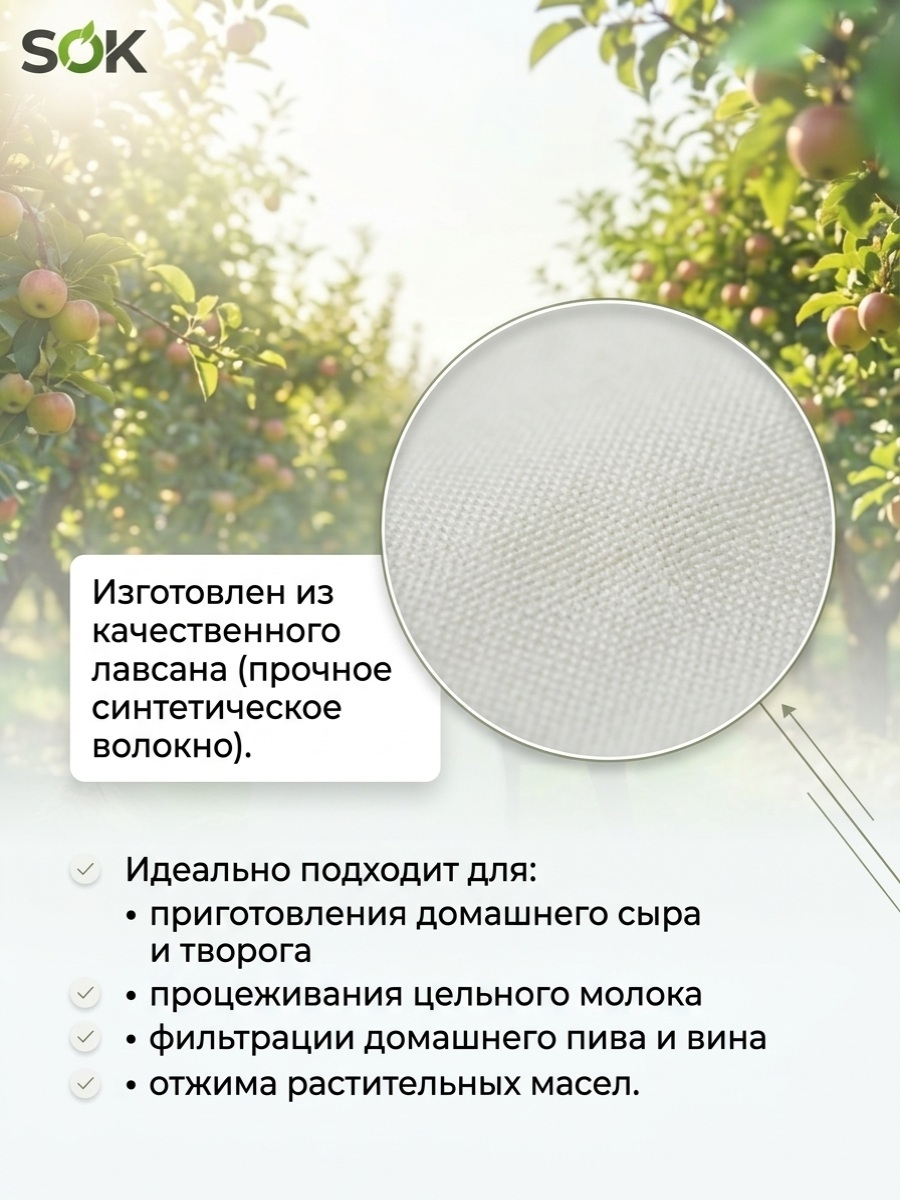 Мешок фильтровальный для домкратного и бутылочного прессов SOK (лавсан) до 15 л.