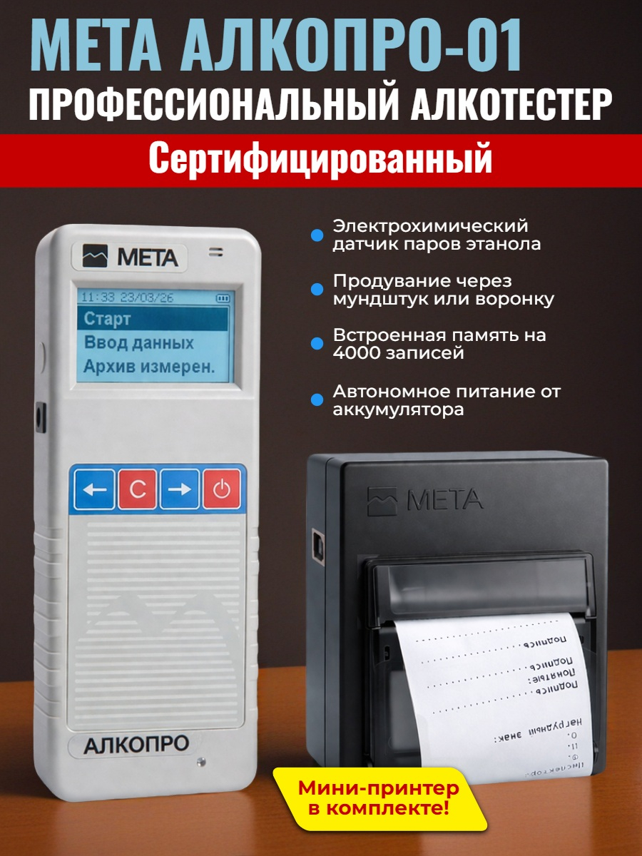 Анализатор концентрации паров этанола в выдыхаемом воздухе АЛКОПРО-01 Анализатор концентрации паров этанола в выдыхаемом воздухе АЛКОПРО-01