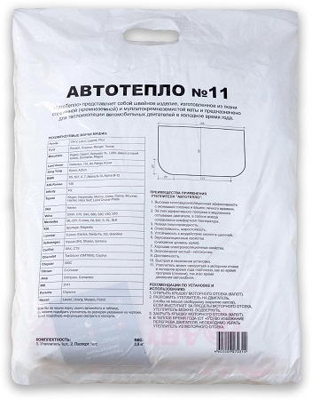 Автоодеяло для двигателя «Автотепло №11»