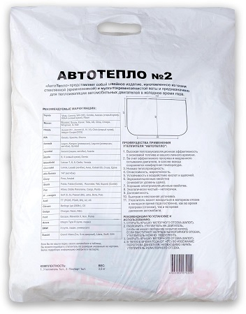 Автоодеяло для двигателя «Автотепло №2»