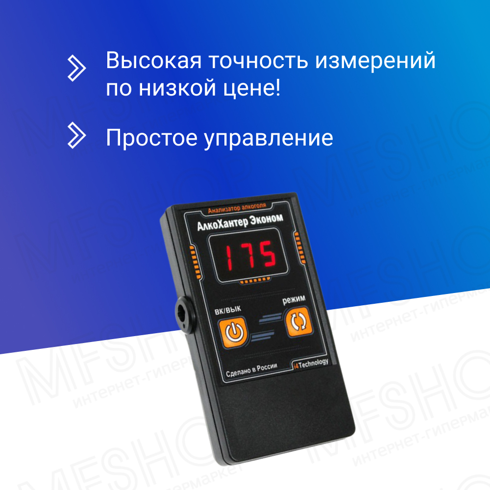 Алкотестер "AlcoHunter Эконом"