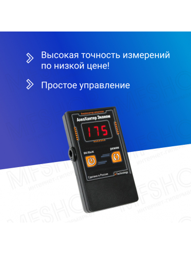 Алкотестер AlcoHunter Эконом