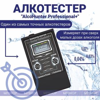 Профессиональный цифровой алкотестер AlcoHunter Professional+ (обновленный Hunter Professional)