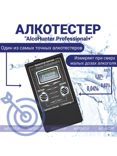 Профессиональный цифровой алкотестер AlcoHunter Professional+ (обновленный Hunter Professional)