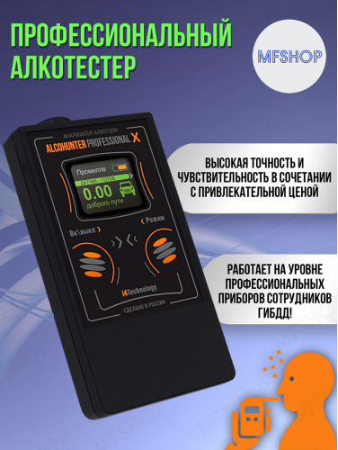 Алкотестер AlcoHunter Professional X