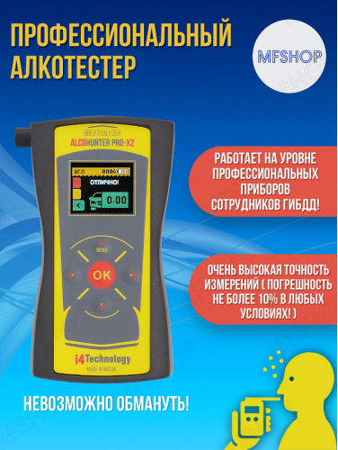 Алкотестер AlcoHunter Professional X2