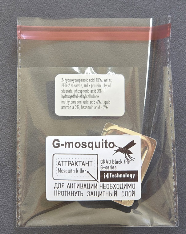Аттрактант-приманка G-mosquito для уничтожителей комаров