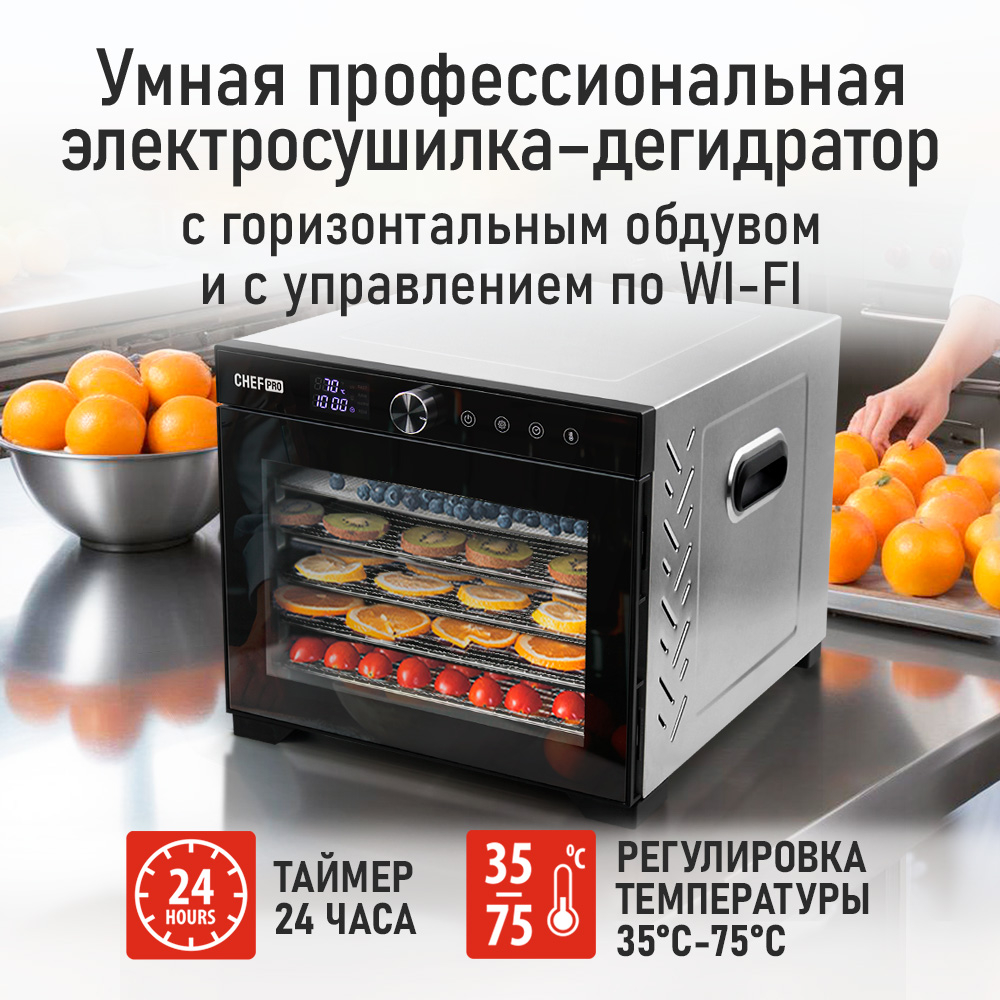 Сушилка для фруктов с WI-FI CHEF PRO CF-FD804A (6 поддонов + 6 для пастилы + 6 для ягод) 40 л, сталь