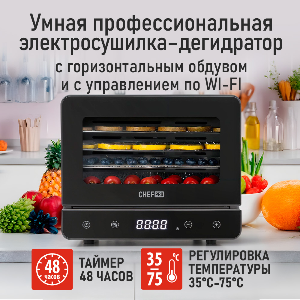 Сушилка для фруктов с WI-FI CHEF PRO CF-FD808A (5 поддонов + 5 для пастилы + 5 для ягод) 15 л, сталь