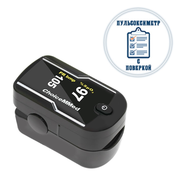 Пульсоксиметр Choicemmed MD300C21C (с поверкой)