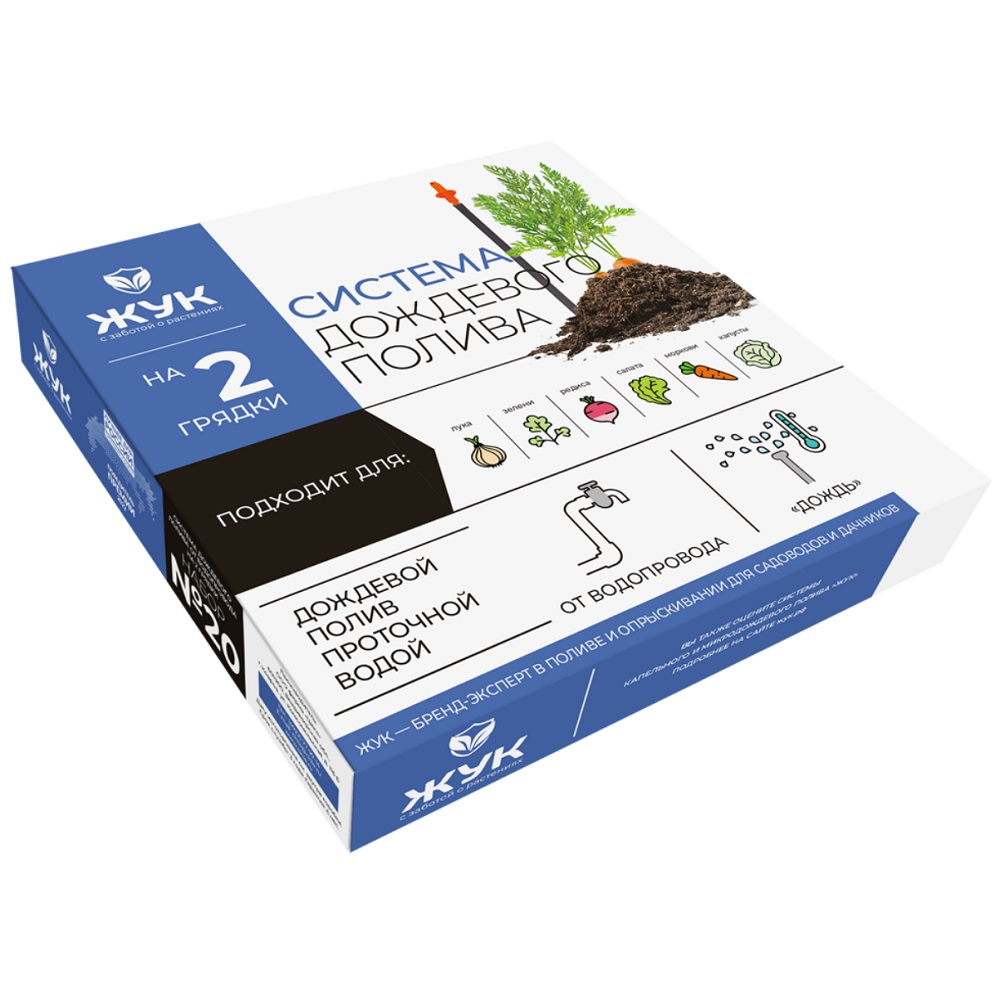 Дождевой полив для грядок ЖУК (2 грядки)